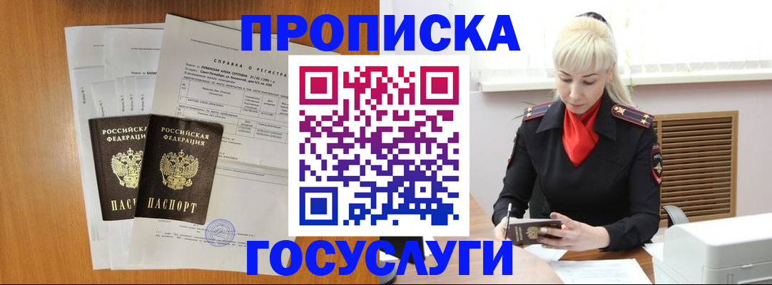 временная регистрация собственник в Шадринске