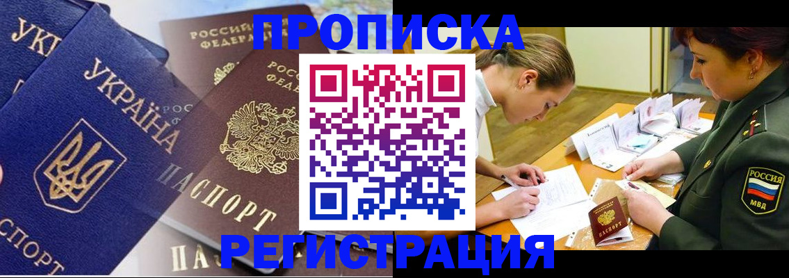 прописка 2025 в Шадринске